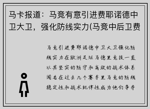 马卡报道：马竞有意引进费耶诺德中卫大卫，强化防线实力(马竞中后卫费利佩简介)