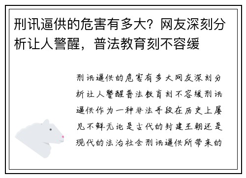 刑讯逼供的危害有多大？网友深刻分析让人警醒，普法教育刻不容缓