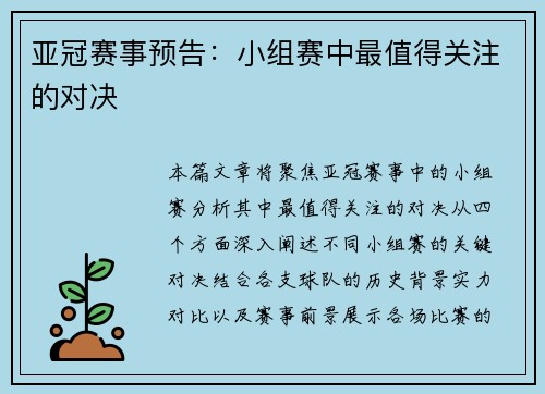 亚冠赛事预告：小组赛中最值得关注的对决