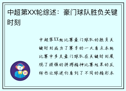 中超第XX轮综述：豪门球队胜负关键时刻