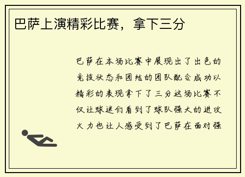 巴萨上演精彩比赛，拿下三分