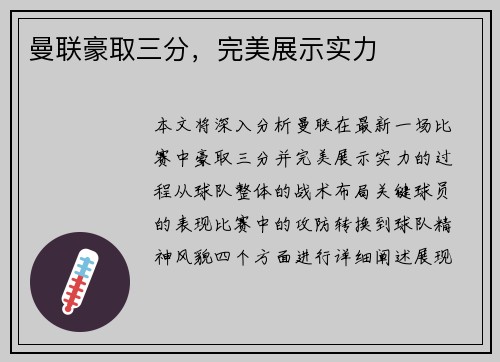 曼联豪取三分，完美展示实力