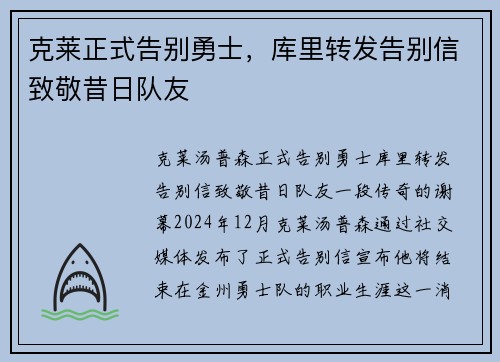 克莱正式告别勇士，库里转发告别信致敬昔日队友