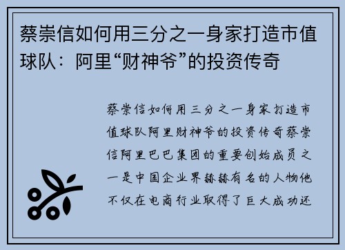 蔡崇信如何用三分之一身家打造市值球队：阿里“财神爷”的投资传奇