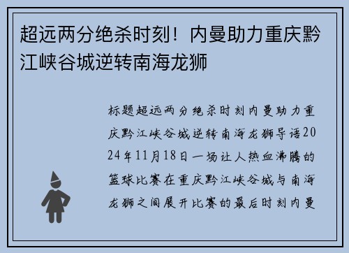 超远两分绝杀时刻！内曼助力重庆黔江峡谷城逆转南海龙狮