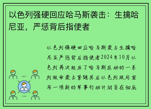 以色列强硬回应哈马斯袭击：生擒哈尼亚，严惩背后指使者