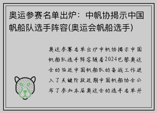 奥运参赛名单出炉：中帆协揭示中国帆船队选手阵容(奥运会帆船选手)