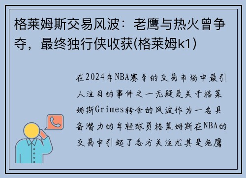 格莱姆斯交易风波：老鹰与热火曾争夺，最终独行侠收获(格莱姆k1)