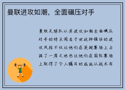 曼联进攻如潮，全面碾压对手