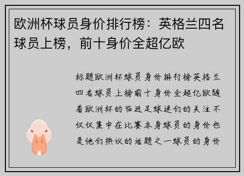 欧洲杯球员身价排行榜：英格兰四名球员上榜，前十身价全超亿欧