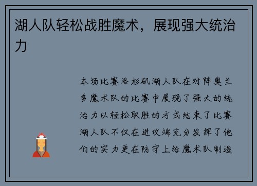 湖人队轻松战胜魔术，展现强大统治力