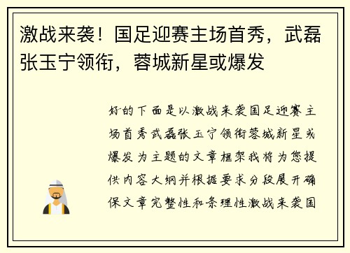 激战来袭！国足迎赛主场首秀，武磊张玉宁领衔，蓉城新星或爆发