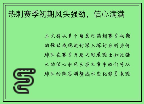 热刺赛季初期风头强劲，信心满满