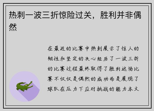 热刺一波三折惊险过关，胜利并非偶然