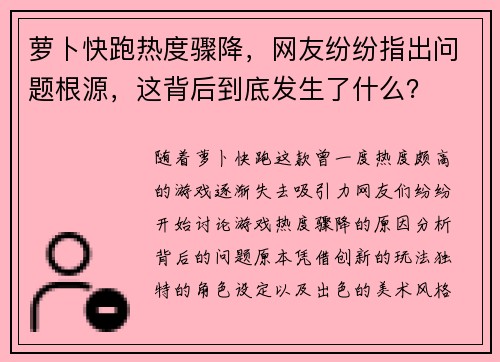 萝卜快跑热度骤降，网友纷纷指出问题根源，这背后到底发生了什么？