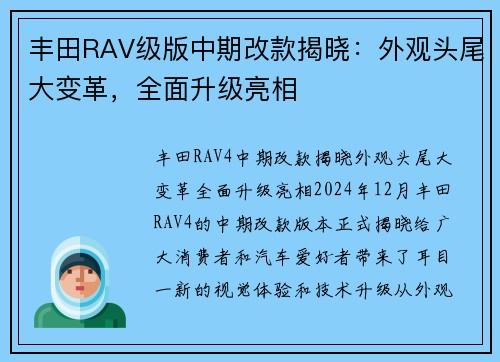 丰田RAV级版中期改款揭晓：外观头尾大变革，全面升级亮相
