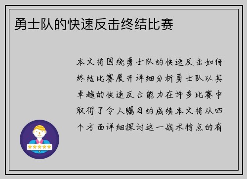 勇士队的快速反击终结比赛