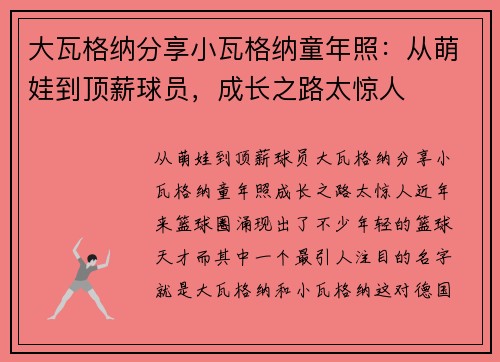 大瓦格纳分享小瓦格纳童年照：从萌娃到顶薪球员，成长之路太惊人