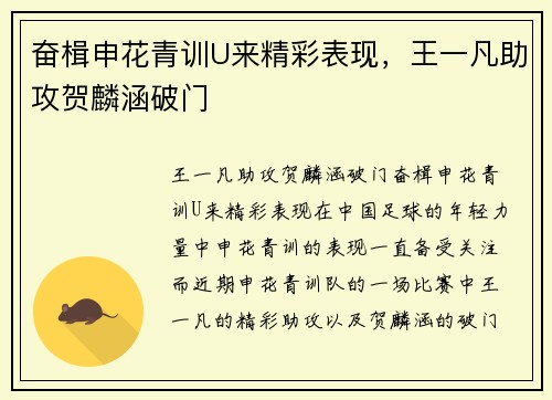 奋楫申花青训U来精彩表现，王一凡助攻贺麟涵破门