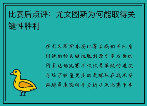 比赛后点评：尤文图斯为何能取得关键性胜利