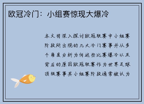 欧冠冷门：小组赛惊现大爆冷