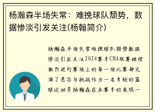 杨瀚森半场失常：难挽球队颓势，数据惨淡引发关注(杨翰简介)